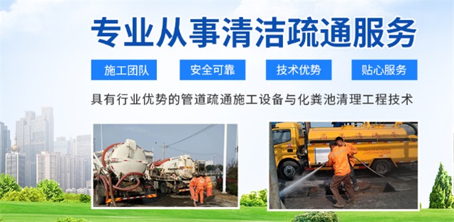 友谊县疏通清洗下水道